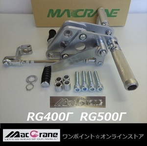 ★マッククレーン☆RG400Γ/500Γ☆バックステップ★