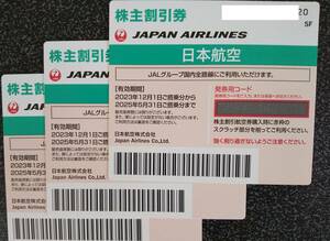 送料無料★JAL 日本航空 株主優待券 3枚 2025/5/31迄