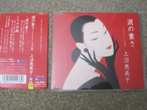 CD4254-上沼恵美子 涙の重さ