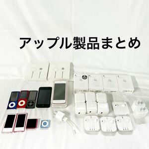 ▲ 現状品販売 Apple アップル 製品 まとめ売り iPod ipod イヤホン USB-C 状態様々 未開封含む 【OTAY-142】