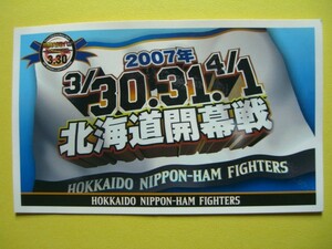 日本ハムファイターズ　ステッカー　2007年北海道開幕戦　　未使用