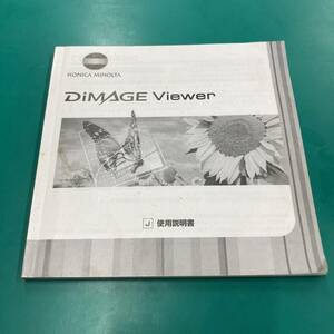 ミノルタ DiMAGE Viewer 使用説明書 中古品 R00530