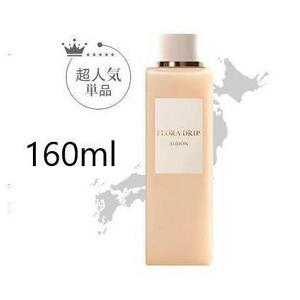 アルビオン(ALBION) アルビオン フローラドリップ 160ml #2442424