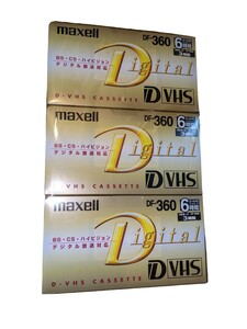 maxell D-VHS DF-360 6本　未使用品