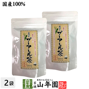 お茶 中国茶 国産プーアル茶 国産 プーアル茶 48g（4g×12）×2袋