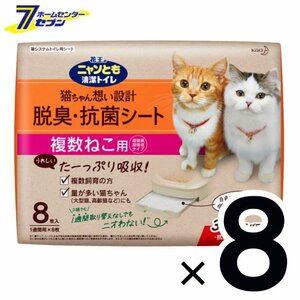 ニャンとも清潔トイレ 脱臭・抗菌シート 複数ねこ用 (8枚入x4個) 2箱 (2ケース販売) 【送料無料(北海道は対象外)】