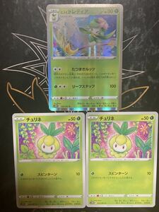 ポケモンカード タイムゲイザー　チュリネ　ヒスイドレディア　3枚セット