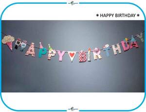 E251 ペーパー ガーランド Happy Birthday 誕生日 お祝い バースデー サプライズ DIY カラフル パーティー DIY 壁飾り イベント オシャレ