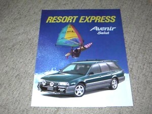 ╋╋(D0613)╋╋ アベニール 特別仕様「RESORT EXPRESS(リゾートエクスプレス)」 カタログ 1995年10月 ╋╋