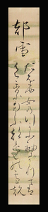 ＜C193278＞【真作】中島棕隠 肉筆和歌短冊／江戸時代後期の儒者・漢詩人
