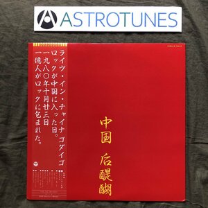 傷なし美盤 良ジャケ 新品並み 1980年 ゴダイゴ LPレコード 中国 后醍醐 Live In China 帯付 ミッキー吉野 タケカワユキヒデ 浅野孝巳