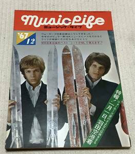 ミュージック・ライフ　1967年12月号　music life 昭和42 古本　雑誌　ウォーカーズ