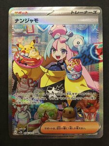 ポケモンカード ナンジャモ SAR 096 / 071 SV2D Vクレイバースト 未使用