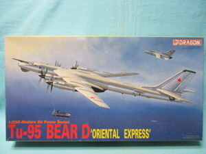 1/200 ドラゴン/ハセガワ ソ連空軍 ツポレフ Tu-95 ベアD ORIENTAL EXPRESS 未開封/現状品 