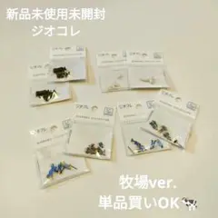 新品未使用未開封 ジオラマコレクション ジオコレ 牧場 牛 豚 人間