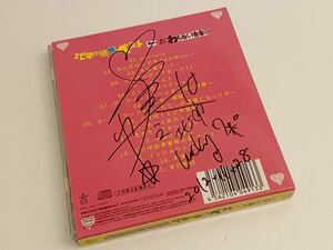 極美品CD・私立恵比寿中学「エビ中の絶盤ベスト〜終わらない青春〜」星名美怜 直筆サイン入り