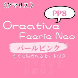 PP8 ファッションカラー　セット　ショート　メンズ　ヘアカラー　パール ピンク