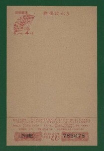 ☆コレクターの出品 年賀はがき『１９５３年用/末広』４+１円　①-42