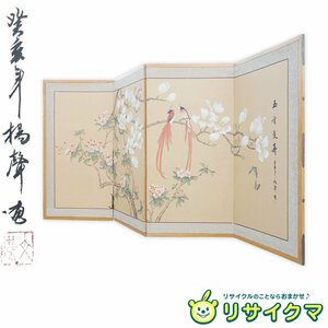 【中古】O▼屏風 玉堂双寿 四曲半双 四曲半隻 花鳥木蓮椿図 (30370)