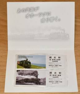 JR北海道 SLオホーツク号運行記念入場券 網走駅 車両写真入りD型硬券2枚　2012年（平成24年）