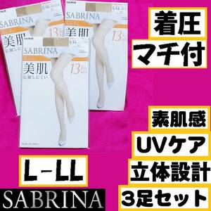 匿名★同梱歓迎【ZZ】★SABRINA Acti-Fit 美肌 着圧 伝線しにくい 3足セット 立体設計 マチ付 ストッキング パンスト L-LL 日本製 GUNZE