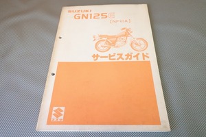 即決！GN125E/サービスマニュアル/NF41A-100/検索(オーナーズ・取扱説明書・カスタム・レストア・メンテナンス)/72