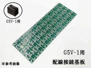 XO-001 【 G5V-1 基板 】 配線 接続 1極信号用リレー ミニリレー用 検索用) オプション 追加 電線 DIY カスタム DC12V DC5V