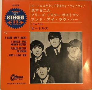 EP 赤盤 The Beatles A Hard Day