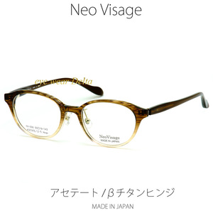 Neo Visage ネオヴィサージュ NV-006-3 メイドインジャパン MADE IN JAPAN アセテート＆βチタンヒンジ 薄生地フレーム