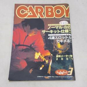 ◆CARBOY カーボーイ 2001年 3月号 ノーマルちょい改のサーキット仕様!! 4連スロットルでキメる! 追加メーター学2001 送料185円◆K2321