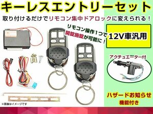 ホーミー E24系 H2.8～ 集中ドアロック キーレスエントリーキット アンサーバック アクチュエーター 1個 タイプ★4