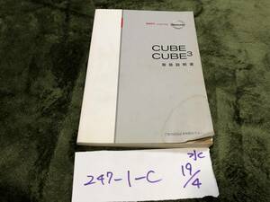 【キューブキュービック】取扱説明書　日産　ニッサン　★全国送料無料★