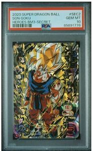 【PSA10】 GEM MT ドラゴンボールヒーローズ 孫悟空 BM3-SEC2 本家 DRAGON BALL HEROES PSA 鑑定品GEM MIMT10 ドラゴンボール