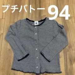 プチバトー PETIT BATEAU カーディガン　3ans94cm