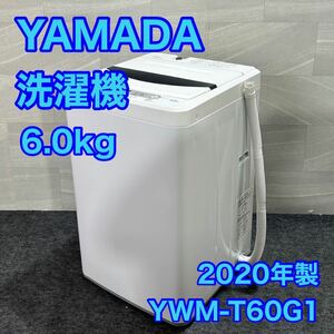 YAMADASELECT YWM-T60G1 洗濯機 6kg 家電 ひとり暮らし 単身用 d2143 格安 お買い得 新生活 大きめサイズ