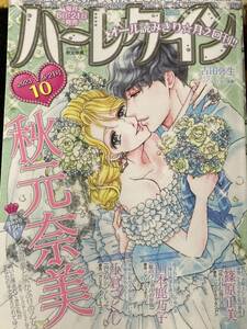 ハーレクイン　２０２３年５月２１日号　１０　送料１８５円 / 秋元奈美　篠原正美　山本鹿乃子　小倉つくし　吉田弥生