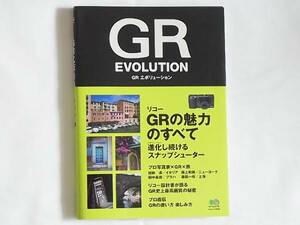 GR EVOLUTION GRエボリューション リコーGRの魅力のすべて 日本カメラ社