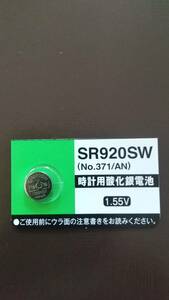 マクセル ＊ＳＲ９２０ＳＷ（371）、時計電池・maxell、０％Hg、JAPAN　１個￥１３０　同困可　送料￥８４