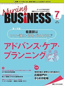 [A11947697]ナーシングビジネス 2019年7月号(第13巻7号)特集:看護師はいつ・誰に・何を・どのように? アドバンス・ケア・プランニング