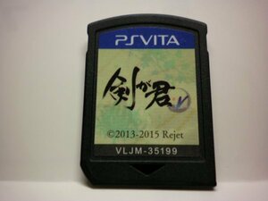 PSVita　剣が君 for V　(ソフトのみ)