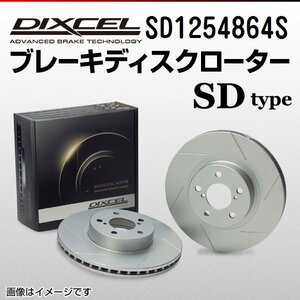 SD1254864S Mini ミニ[R61] COOPER/COOPER ALL4/COOPER D DIXCEL ブレーキディスクローター リア 送料無料 新品