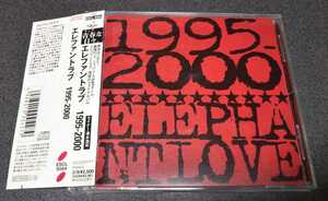 【廃盤、レア、帯付き】 エレファント・ラブ 1995-2000 ベストアルバム YO-KING在籍 ELEPHANT LOVE ジャパニーズ・ラップ 真心ブラザーズ