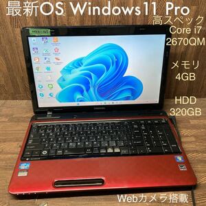 MY2-168 激安 OS Windows11Pro試作 ノートPC TOSHIBA dynabook T451/59DR Core i7 2670QM メモリ4GB HDD320GB レッド カメラ 現状品