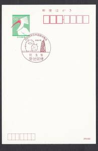 小型印 2005年日本国際博覧会 愛地球博 平成17年3月10日 jc8957