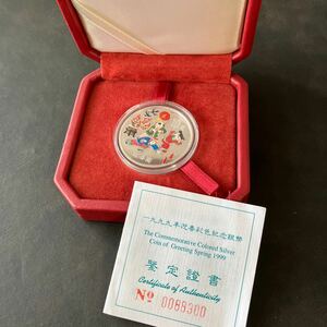 中華人民共和国　1999年　春色記念銀貨　10元　証明書付　ケース付 ★23