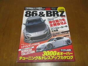 ハイパーレブ vol.232　「トヨタ86＆スバルBRZ　No.12」　 チューニング&ドレスアップ徹底ガイド　　・送料　310円