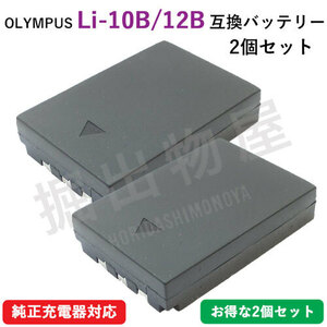 2個セット オリンパス（OLYMPUS） Li-10B / Li-12B 互換バッテリー コード 00814-x2