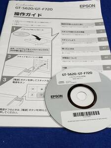 マニュアルのみの出品です　M3809　EPSON GT-S620/GT-F720 スキャナーはついてません 操作ガイド と　ソフトウェアディスクVOL1.1　が付属