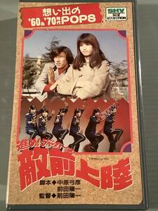 VHSビデオ(新品)〓想い出の