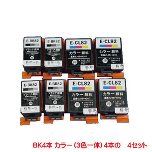 エプソン 顔料 互換インク ICBK82 4本 ICCL82 4本 計8本セット PX-S05B PX-S05W に対応 ink cartridge